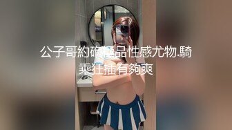 高颜值性感大长腿黑衣妹，特写掰穴舔逼69姿势口交抽插大力猛操