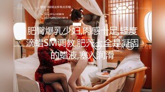 ✿91制片厂✿ KCM123 绿帽丈夫让兄弟蒙眼操妻 莉娜