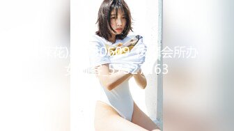 (探花)20230609_按摩会所办女顾客_57327263