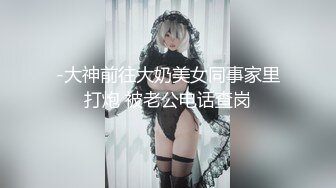 G奶女神！奶子大的吓死人而且雪白~【糖糖豆豆】女神终于被干啦！扶腰骑乘  (4)