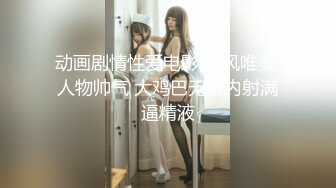 最强极品网红萝莉『柚木』五一新作首爆性爱私拍无套强操爆乳女主