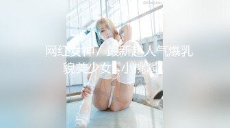 ✿网红女神✿ 最新超人气爆乳貌美少女▌小桃酱▌