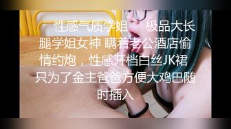 ❤️性感气质学姐❤️极品大长腿学姐女神 瞒着老公酒店偷情约炮，性感开档白丝JK裙 只为了金主爸爸方便大鸡巴随时插入