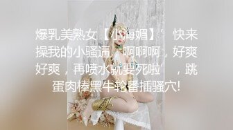 爆乳美熟女【小海媚】’快来操我的小骚逼，啊啊啊，好爽好爽，再喷水就要死啦’，跳蛋肉棒黑牛轮番插骚穴!