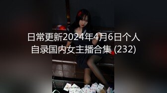 【新片速遞】  ✨「汝工作室」华裔小伙干洋妞 高颜值金发女郎被被亚裔小伙中出内射灌满一线天嫩鲍