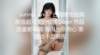 ❤sunnyrayxo❤古灵精怪的高颜值超可爱的欧美Coser 作品质量都很高 看得出很用心 表情戏十足俏皮