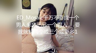 ED_Mosaic千万不要找一个男人来忘记另一个男人❤️要找就找两个或三个或更多1