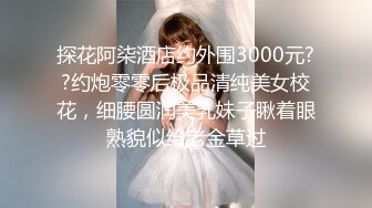 消失了几个月的探花大神鬼脚七重出江湖 约炮十八岁良家小妹妹有点像和女朋友开