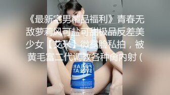 《最新宅男精品福利》青春无敌萝莉风可盐可甜极品反差美少女【艾米】微露脸私拍，被黄毛富二代调教各种肏内射 (2)