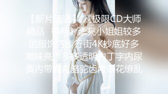 《顶级⭐重磅☛极品反_差》露脸才是王道！yumi私拍被金主花样调_教紫薇潮吹啪啪蜜桃翘臀OnlyFans可盐可甜清秀网红女神