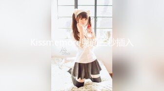 Kissmemore見面三秒插入