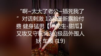 甜心寶貝 今晚壹定要拿下姐夫 寂寞騷婦小姨子性感內衣跳豔舞勾引禿頂姐夫 偷情