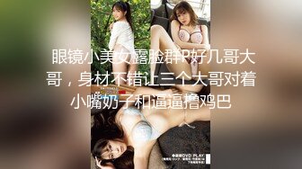 大陸AV劇作：為了和女友結婚推倒可惡巨乳岳母強肏顏射／再遇班花十年前暗戀而此刻精液澆灌 720p