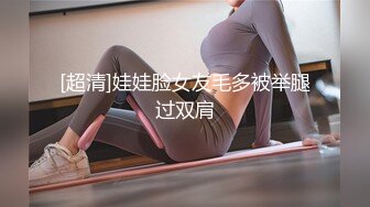 超火反差骚母狗【倌琪】瑜伽巨乳人妻与单男群P被肏怀孕不知谁的种全套完整版