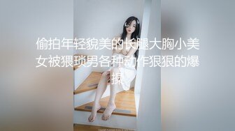 偷拍年轻貌美的长腿大胸小美女被猥琐男各种动作狠狠的爆操