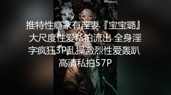 推特性瘾家有淫妻『宝宝璐』大尺度性爱私拍流出 全身淫字疯狂3P乱操激烈性爱轰趴 高清私拍57P