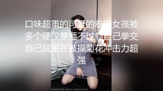 【onlyfans】在美国的韩裔中国年轻嫩妹【Elle Lee】性爱福利