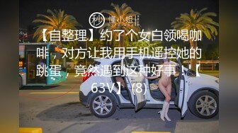 见到逼跟疯了一样这速度能不能PK罗志祥？