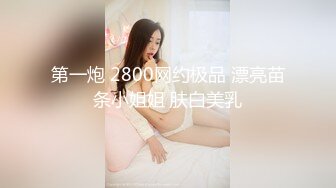 新交的知性女友 长得很漂亮 功夫一流身材很棒 圆润大奶很粉嫩PP挺翘