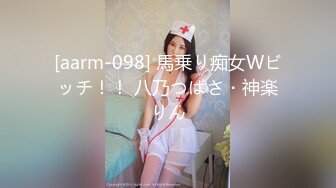 [aarm-098] 馬乗り痴女Wビッチ！！ 八乃つばさ・神楽りん