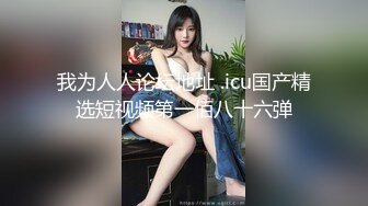 人間尤物性感黑絲露臉顔值不錯，豐乳翹臀水嫩逼逼，深夜跟狼友發騷，道具自慰騷穴水嫩高潮噴水不止精彩刺激