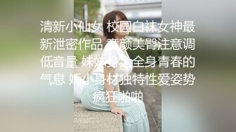 最新VIP群福利流出，清纯极品小姐姐推特女菩萨【丸丸子】私拍，高质量丝袜玉足推油足交精射