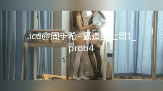 .icu@周于希~霸道女上司1_prob4