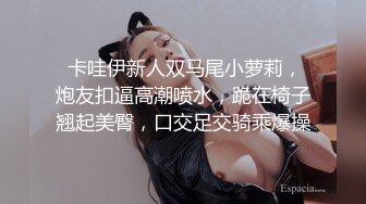  卡哇伊新人双马尾小萝莉，炮友扣逼高潮喷水，跪在椅子翘起美臀，口交足交骑乘爆操