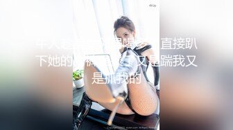 极品甄藏核能重磅毛子哥高能调教约啪00后娇羞女神 超强火力输入 呻吟求饶 全程高能 完美露脸