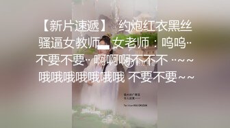 最新6月无水印福利！人生赢家推特约炮大神【反派】征服各种美女嫩妹，全是高质量女神级妹子，啪啪肛交口爆吞精淫语