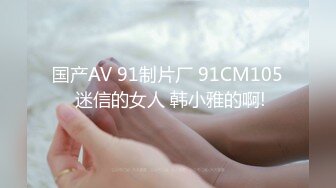 ✿学院风萌妹✿清新小可爱〖TopSweetBaby〗超反差眼镜娘学妹JK制服表面看起来很乖巧可爱少女胴体让人流口水