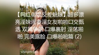 【网红御姐反差魅婊】超多漂亮淫妹淫妻淫女友啪啪口交甄选 双凤争屌 口爆裹射 淫荡啪啪 完美露脸 口爆啪啪篇 (2)