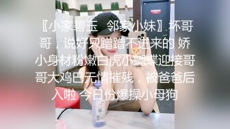 〖小家碧玉✿邻家小妹〗坏哥哥，说好只蹭蹭不进来的 娇小身材粉嫩白虎小蝴蝶迎接哥哥大鸡巴无情摧残，被爸爸后入啦 今日份爆操小母狗