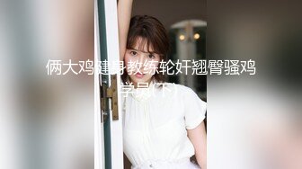 婚纱店操萝莉音小妹,休学大学生眼镜妹返场