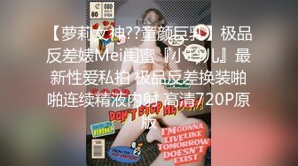 【萝莉女神??童颜巨乳】极品反差婊Mei闺蜜『小玲儿』最新性爱私拍 极品反差换装啪啪连续精液内射 高清720P原版