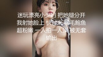  迷玩漂亮小少妇 把她腿分开 我射她脸上 快过来 稀毛鲍鱼超粉嫩 一人拍一人操 被无套输出