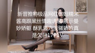  新晋推特极品网红御姐糯米酱高跟黑丝情趣诱惑 展示曼妙娇躯 酥乳骚穴发骚娇吟真是欠日17P1V