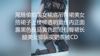 尾随偷拍美女裙底吊带裙美女捂裙子上楼梯透明蕾丝内正面露黑色极品黄色超短包臀裙长腿美女排队买奶茶被CD