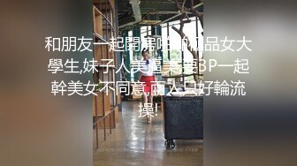 和朋友一起開房啪啪極品女大學生,妹子人美逼美,要3P一起幹美女不同意,兩人只好輪流操!