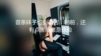 苗条妹子约到酒店，啪啪，还有点害羞老是捂脸