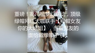 终极反差露脸女神！不做万人追淑女却要做金主的小母狗，被土豪爸爸圈养的可盐可甜气质美女uare私拍调教视图