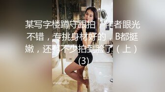 某写字楼蹲守跟拍，作者眼光不错，专挑身材好的，B都挺嫩，还有不少拍到脸了（上） (3)