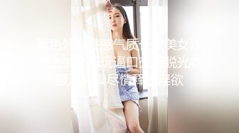 【新片速遞】台湾情侣泄密流出❤️大奶妹Sany和男友啪啪被曝光