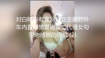 大陸AV劇情檔：初次邂逅美乳嫩穴名媛千金無套頂肏道具助性／地鐵輪姦白絲JK制服美少女左擼右舔狂肏內射等 720p