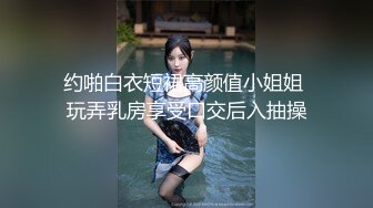 漂亮D姐姐 两个月没有啪啪了 好想哥哥的大肉棒 热乎乎的 在宿舍卫生间又整活了 抽搐尿尿狂喷 骚话不停