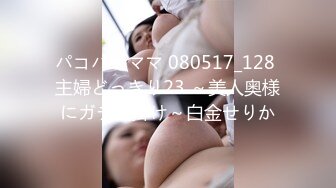 パコパコママ 080517_128 主婦どっきり23 ～美人奥様にガチ仕掛け～白金せりか