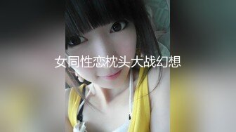 原創 我無套後入新婚老婆西西