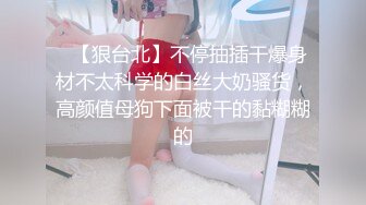 私房厕拍大神晓月潜入餐厅女厕偷拍??圆臀女 口罩小美女