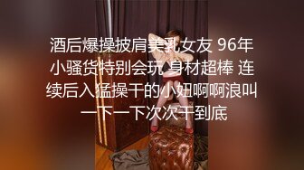 《台湾情侣泄密》刚踏入职场的20岁新鲜人很害羞?科技大厂业务员?自然不做作