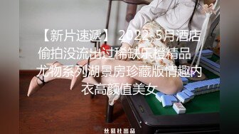 【新片速遞】 2022-5月酒店偷拍没流出过稀缺乐橙精品✅尤物系列湖景房珍藏版情趣内衣高颜值美女